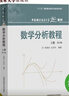 數學(xué)分析教程(上下2冊)(第3版) 常庚哲，史濟懷 著(zhù)  中科院中科大等重點(diǎn)大學(xué)數學(xué)專(zhuān)業(yè)考研用書(shū) 數學(xué)分析教程上冊單本 曬單實(shí)拍圖