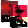 紅巖 引讀【套裝】初中八年級上冊必讀名著(zhù)初二必讀課外書(shū)目 原著(zhù)無(wú)刪減人民教育出版社人教版配套閱讀名著(zhù)課程化叢書(shū) 中國青年出版社 曬單實(shí)拍圖