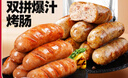 大希地火山石烤腸2032g(原味/黑椒各20根) 早餐肉香火腿腸空氣炸鍋食材 曬單實(shí)拍圖