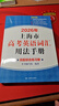 2026/2025新版上海市高中英語(yǔ)考綱詞匯用法手冊 高考英語(yǔ)考綱詞匯用法手冊+配套綜合練習+便攜版 高考英語(yǔ)詞匯雙向默寫(xiě)本 高考英語(yǔ)詞匯配套綜合練習 高中單詞速記速背專(zhuān)項訓教材 【新版現貨】2026 曬單實(shí)拍圖