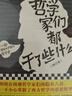 哲學(xué)家們都干了些什么（修訂版，嚴(yán)謹(jǐn)卻不嚴(yán)肅的哲學(xué)史，明明在圍觀哲學(xué)家的隱私八卦，一不小心掌握了西方哲學(xué)的思想精華） 曬單實拍圖