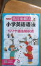 情景圖解法小學(xué)英語(yǔ)語(yǔ)法大全+英語(yǔ)單詞1200詞(2冊)英語(yǔ)必背詞匯分類(lèi)記憶拼讀法漫畫(huà)速記單詞句型時(shí)態(tài) 曬單實(shí)拍圖
