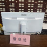 AOC國家補貼20%大師926 27英寸高清學(xué)習商用辦公一體機電腦臺式主機(12代N95 16G 512G WIFI鍵鼠) 白 曬單實(shí)拍圖