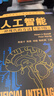人工智能:一種現代的方法(第3版)(第3版) 清華大學(xué)出版社 (美)羅素,諾維格 著(zhù) 殷建平 等 譯 新華正版書(shū)籍包郵 曬單實(shí)拍圖