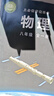 【新華書(shū)店正版】2025新版滬科版初中8八年級全一冊物理書(shū)初二全一冊上下冊物理課本滬科版初二物理教材上?？茖W(xué)技術(shù)出版社 曬單實(shí)拍圖