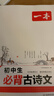 一本初中生必背古詩文126篇 2026中學(xué)生語文教材必背古詩詞文言文完全解讀七八九年級唐詩宋詞背 曬單實拍圖