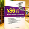 x86匯編語(yǔ)言：編寫(xiě)64位多處理器多線(xiàn)程操作系統 曬單實(shí)拍圖