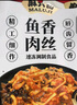 麻六記魚香肉絲350g*2方便速食半成品方便菜預(yù)制菜家常菜 曬單實(shí)拍圖