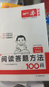 一本小學(xué)語文閱讀答題方法100問四年級(jí) 2026小學(xué)閱讀理解萬能答題模板考點(diǎn)歸納真題閱讀訓(xùn)練100篇 曬單實(shí)拍圖