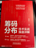籌碼分布技術(shù)實(shí)戰(zhàn)操盤詳解 曬單實(shí)拍圖