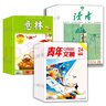 讀者+意林+青年文摘 新期組合/全年訂閱可選 小學(xué)初中高中滿分作文素材 課外閱讀 過刊清倉 【讀者+意林+青年文摘】2025年8月 曬單實(shí)拍圖