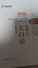 【新書(shū)上市】東奧初級會(huì )計職稱(chēng)2026年教材考試課程題庫試卷真題網(wǎng)課劉陽(yáng)陳碩初級會(huì )計實(shí)務(wù)+經(jīng)濟法基礎輕松過(guò)關(guān)1輔導教材書(shū)課包 2026初級會(huì )計輕1輔導教材書(shū)課組合 【7本圖書(shū)＋網(wǎng)課+真題+題庫+機考等】 曬單實(shí)拍圖