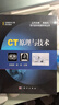 CT原理與技術(shù) 曬單實拍圖