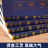 【官方正版】全4冊 山海經(jīng)原著(zhù)正版全集 經(jīng)典國學(xué)閱讀書(shū)籍山海經(jīng)全譯全注正版原著(zhù)文言文白話(huà)文彩色圖解小學(xué)生閱讀課外書(shū)燙金工藝典藏版 全4冊 山海經(jīng)原著(zhù) 典藏版 曬單實(shí)拍圖