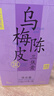 中養說(shuō)烏梅陳皮三焦膏枸杞黃精肉蓯蓉桑葚肉桂抑逗排便驅寒無(wú)添加13g*14 曬單實(shí)拍圖