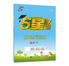 2025秋新版 小學(xué)五星學(xué)霸四年級上冊數學(xué)人教版RJ經(jīng)綸5星學(xué)霸作業(yè)本練習冊天天練專(zhuān)項練習冊 曬單實(shí)拍圖