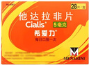 【原研進(jìn)口】希愛(ài)力 他達拉非片 5mg*28片/盒 曬單實(shí)拍圖