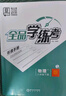 全品（CANPOINT）全品學(xué)練考八年級下冊上冊同步練習冊 語(yǔ)文數學(xué)英語(yǔ)物理化學(xué)必刷題天天練 初二課后鞏固練習 【八下】物理【北師版】26春新版 曬單實(shí)拍圖