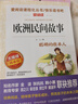 中國民間故事非洲民間故事歐洲民間故事/快樂(lè )讀書(shū)吧五年級上冊文學(xué)名著(zhù)閱讀兒童文學(xué) 曬單實(shí)拍圖