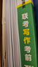 2026老呂寫(xiě)作33篇 老呂寫(xiě)作考前必背母題33篇 2026考研專(zhuān)碩 199管理類(lèi)聯(lián)考396經(jīng)濟 曬單實(shí)拍圖