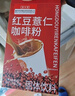 【官方正品】加強版薏仁芡實紅豆咖啡濃縮代餐養(yǎng)生排便速溶咖啡獨立包裝小包裝紅豆薏米水紅豆薏仁咖啡 3盒體驗裝[清毒調(diào)理濕氣] 這個價格只賣:00:02:13 曬單實拍圖