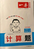 一本小學(xué)數(shù)學(xué)計(jì)算題四年級(jí)上冊(cè)RJ人教版 2025秋練透口算筆算應(yīng)用算同步教材提優(yōu)拓展拍照批改 曬單實(shí)拍圖