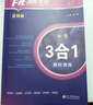 2025版沸騰英語(yǔ) 深圳市3合1訓練七八九年級深圳專(zhuān)版新題型專(zhuān)練時(shí)文閱讀理解 沸騰英語(yǔ)3合1【中考】 曬單實(shí)拍圖
