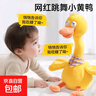 寶寶學(xué)說(shuō)話(huà)復讀鴨子嬰兒玩具0到1歲消耗體力安撫玩偶早教益智哄娃 小黃鴨120首學(xué)說(shuō)話(huà)+錄音+跳舞 曬單實(shí)拍圖