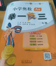 2024版新小學(xué)奧數舉一反三 A版 二年級 智能升級版 奧數思維訓練題 曬單實(shí)拍圖