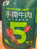 蒙都 手撕牛肉干 原味488g 約五成風(fēng)干 袋裝 散稱(chēng) 休閑零食 肉干肉脯  曬單實(shí)拍圖