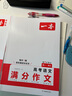 一本高考語文滿分作文 2026高中優(yōu)秀作文議論文寫作素材積累寫作技巧萬能速用模板高一二三真題范文大全 曬單實拍圖
