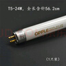 歐普照明YK24RL 16G 鏡前燈燈管衛(wèi)生間長度56.2cm三基色熒光24w 歐普原裝24w燈管含針全長56.2cm 曬單實拍圖