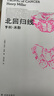 亨利·米勒三部曲：北回歸線(xiàn) 曬單實(shí)拍圖
