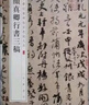 顏真卿行書(shū)三稿 中華經(jīng)典碑帖彩色放大本 中華書(shū)局自營(yíng)正版 曬單實(shí)拍圖