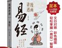 漫畫(huà)講透易經(jīng)正版彩圖64卦詳解易經(jīng)中國優(yōu)秀傳統文化國學(xué)經(jīng)典文學(xué)書(shū)籍中小學(xué)生課外閱讀書(shū)籍 曬單實(shí)拍圖