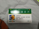 【滿(mǎn)59送藥箱】葵花 蒲地藍消炎片 0.24g*40片 清熱解毒 抗炎消腫 咽炎片 扁桃體發(fā)炎 喉嚨痛 牙齦腫痛 口腔潰瘍 消炎藥 咽喉炎 去火上火 癤腫 常備安心 曬單實(shí)拍圖