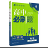 2026高中必刷題 高一上 物理 必修 第一冊(cè) 人教版 教材同步練習(xí)冊(cè) 理想樹(shù)圖書(shū) 曬單實(shí)拍圖