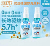 潤本（RUNBEN）驅蚊液防蚊噴霧戶(hù)外防蚊蟲(chóng)叮咬驅蚊水戶(hù)外專(zhuān)用防蚊液蚊怕水 50ml 2瓶 7%驅蚊酯無(wú)香驅蚊5.7h 曬單實(shí)拍圖