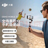 大疆 DJI Osmo Mobile 7P 全場(chǎng)景跟拍手機穩定器OM7智能跟拍直播vlog手持自拍桿拍攝神器 曬單實(shí)拍圖