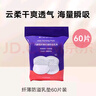 蘭思諾（LANSINOH）超薄防溢纖薄乳墊一次性溢乳貼輕薄升級透氣防漏隔奶墊 60片 曬單實(shí)拍圖