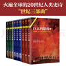 世紀三部曲：巨人的隕落+世界的凜冬+永恒的邊緣（套裝共9冊）（全球讀者平均3個(gè)通宵讀完?。?小說(shuō) 雙11大促 曬單實(shí)拍圖