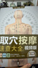 取穴按摩速查大全 視頻版（漢竹） 曬單實拍圖