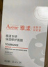 雅漾（Avene）【樊振東同款】專研保濕修護(hù)面膜5片 舒緩泛紅補(bǔ)水敏感肌貼片面膜 曬單實(shí)拍圖