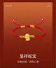 周六福呈祥蛇寶黃金轉運珠紅繩生肖蛇本命年生日禮物A1713124 約0.43g 曬單實(shí)拍圖