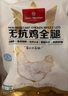 1號會員店 無抗單凍雞全腿 新鮮健身蛋白烤雞腿炸雞腿凈重2.4斤 曬單實(shí)拍圖