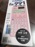 卡西歐（CASIO）fx-991CN CW科學函數(shù)計算器fx-991升級款高中物化生競賽大學生考研學習考試粉色款 曬單實拍圖