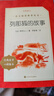 列那狐的故事 語文閱讀推薦叢書（五年級(jí)上 必讀 語文教材 配套 快樂讀書吧 義務(wù)教育 課標(biāo) 中小學(xué)生閱讀指導(dǎo)目錄 暑期閱讀 課外閱讀 學(xué)生閱讀）人民文學(xué)出版社 曬單實(shí)拍圖