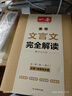 一本高中文言文完全解讀全一冊必修+選擇性必修 2026版高考語文古詩文高一二三古代文學(xué)必背古詩詞閱讀題 曬單實(shí)拍圖