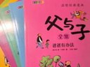 父與子漫畫全集（全6冊）小學生一二三年級課外閱讀必讀彩圖注音版少兒讀物老師推薦兒童繪本課外閱讀書籍掃碼看動漫有聲伴讀暑假作業(yè) 一升二暑假銜接 小升初暑假銜接 曬單實拍圖