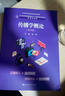 傳播學(xué)概論（第四版）（21世紀(jì)技能創(chuàng)新型人才培養(yǎng)系列教材·新媒體系列；北京市高等教育精品教材） 曬單實(shí)拍圖